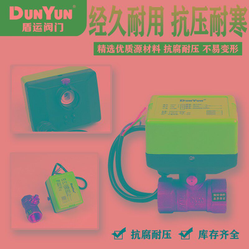 盾运电动直通球阀空调开关常开常闭式电动二三通阀分水器电动阀门