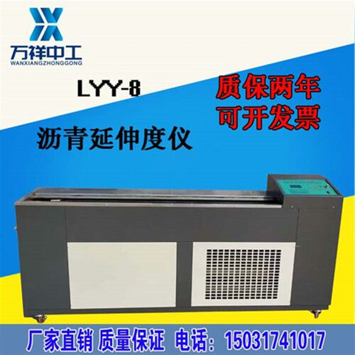 SY-1.5A/LYY-8/9A/9B沥青低温延伸度仪数显低温延度仪液晶显示