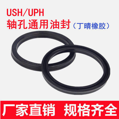 USH/UPH液压气缸油封25*33*28*36*30*40*5/6密封圈黑色丁晴橡胶
