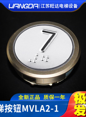 博林特电梯按钮MVLA2-1外呼按钮A4N49714 MVLA2 MVLA3 A3N83542
