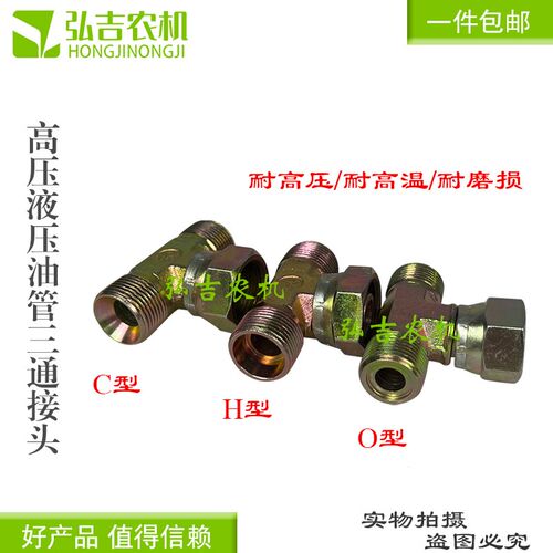 喇叭口三通带圆母C型三通带D母三通带母CCD接管三通