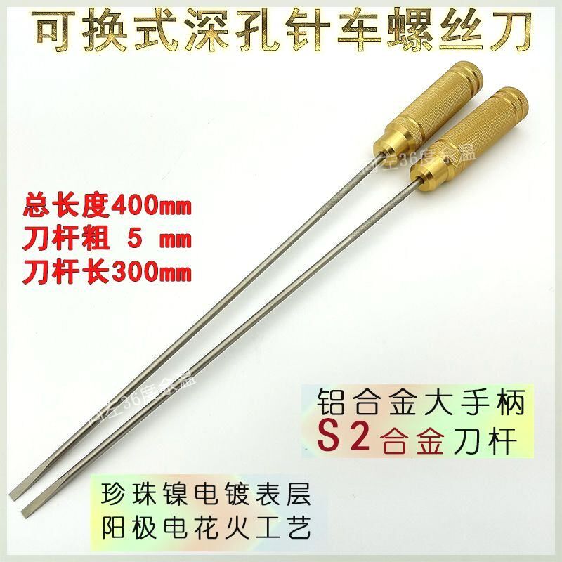 针车螺丝刀一字缝纫机螺丝刀十字加硬磁性深孔可换式铝合金加长杆