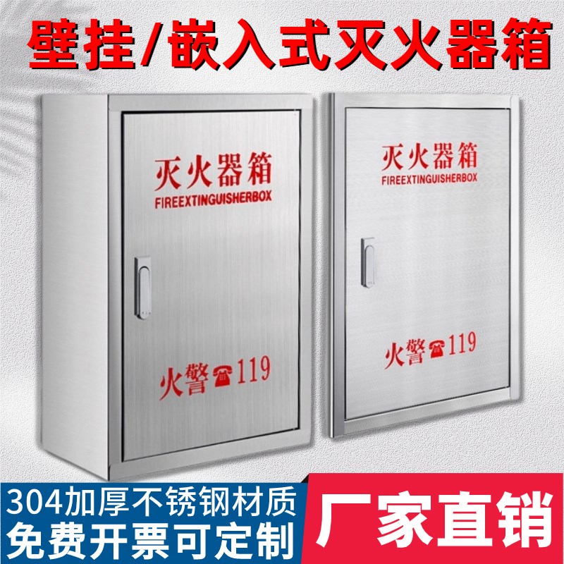 壁挂式灭火器箱2只装空箱挂墙上加厚暗装嵌入式304不锈钢消防箱子