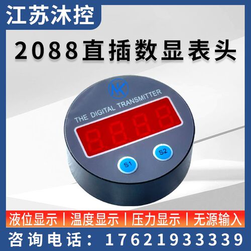 2088变送器壳体温度压力数显表头无源显示4-20mA有源表头灯笼表头