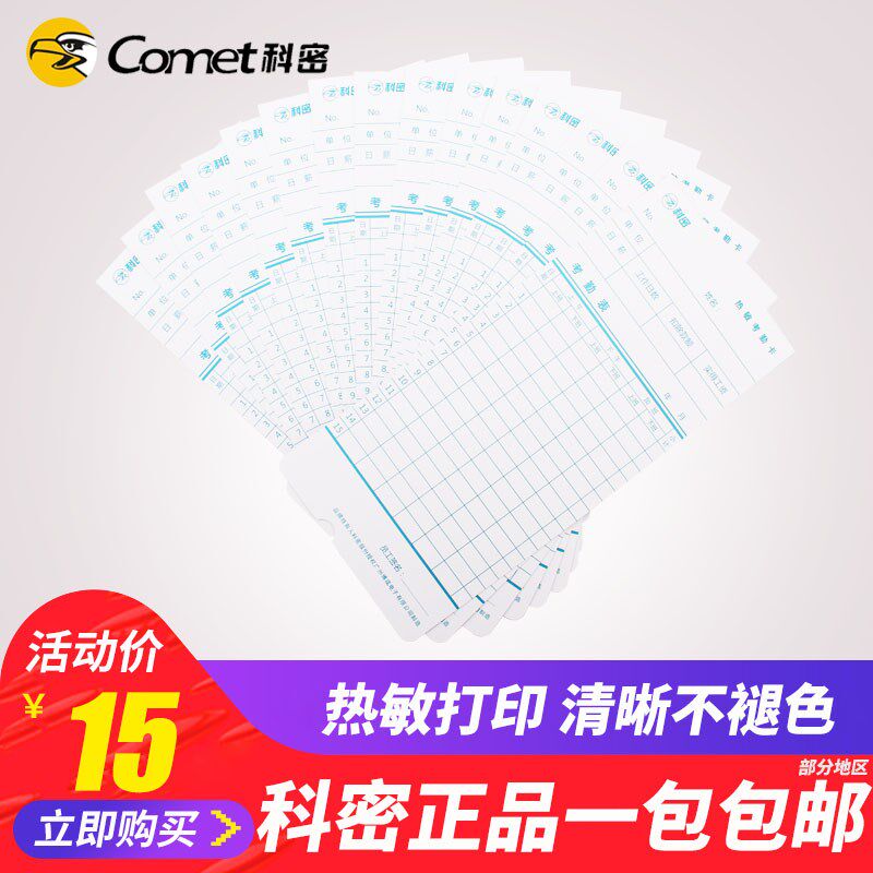 热敏考勤打卡纸考勤机纸卡式卡纸适用科密考勤机AT370/50/70/3608