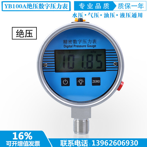 YB100 250kPa精密数字绝压压力表 高精度数显绝压表 大气压绝压计