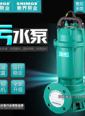 新界水泵WQD-L1家用污水泵潜水泵地下水抽水泵泥沙化粪池排污泵
