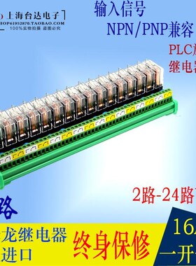 16路继电器模组 PLC放大板驱动控制板 继电器模块24V 12vNPN/PNP