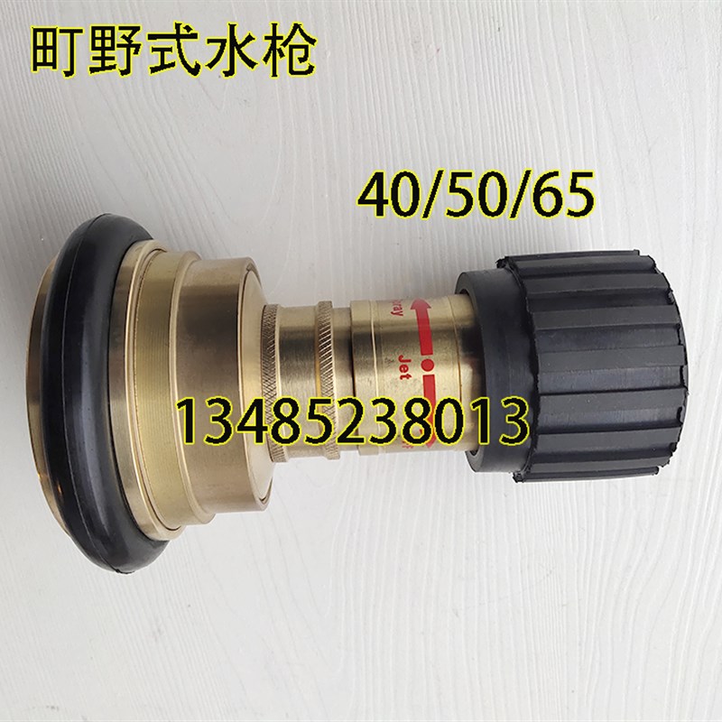 船用消防全铜水枪 皮龙接头 接扣水雾两用日标町野式40 50 65