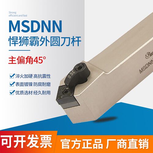 45度M型中间刀外圆刀杆 MSDNN 1616H12/2020K12/2525M12/3232P12