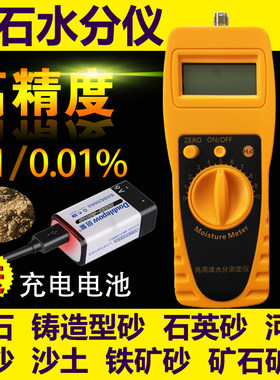 矿石砂子型砂砂石水分仪水分测定仪含水率测试仪水分检测仪测量仪