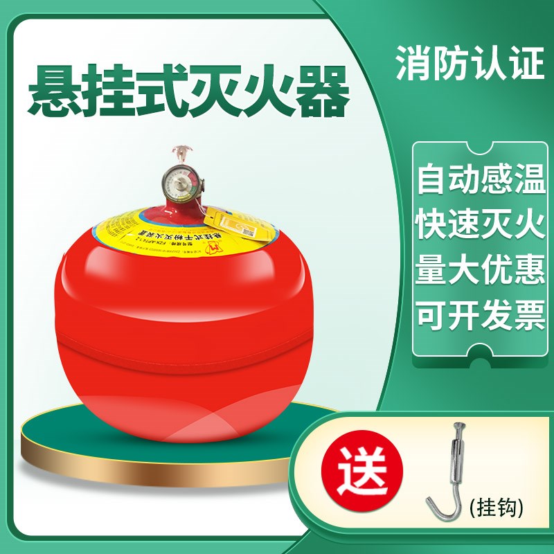 悬挂式干粉灭火器4公斤5/8kg超细吊挂自动灭火消防球电动车库车棚