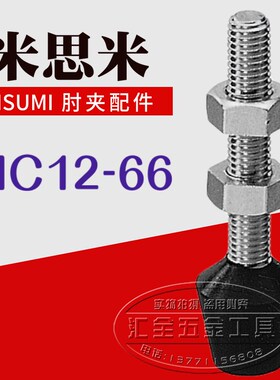 替代米思米型肘夹前端附件压头MC12-66 快速夹具夹钳橡胶头螺丝杆