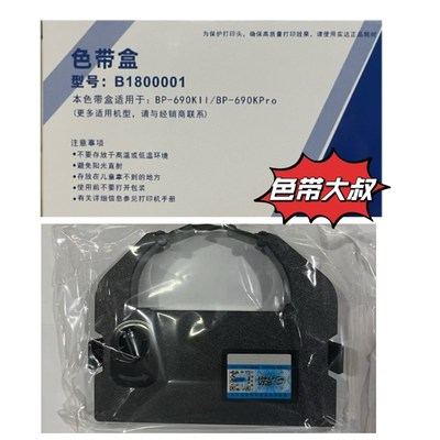 包邮原装实达BP 690K+BP690Kpro  690KII色带架GZS0010004色带架