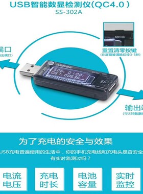 新讯 SS-302A 智能检测电压电流 充电器电流电压测试 充电线测试