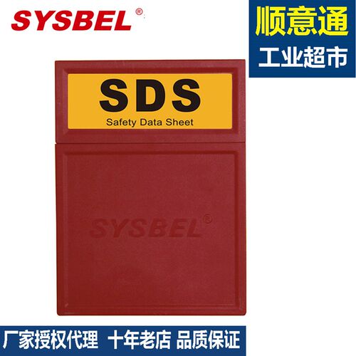 西斯贝尔  MSDS资料盒 文件资料存储盒 收集架 安全柜配件WAB001