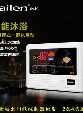 雨林金钻M7全智能自动上水水温水位控制器通用型太阳能仪表测控仪