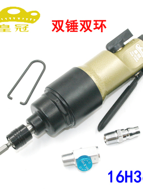 原装皇冠HG-16H360风批 18H气动强力型工业级风动螺丝刀 起子改锥
