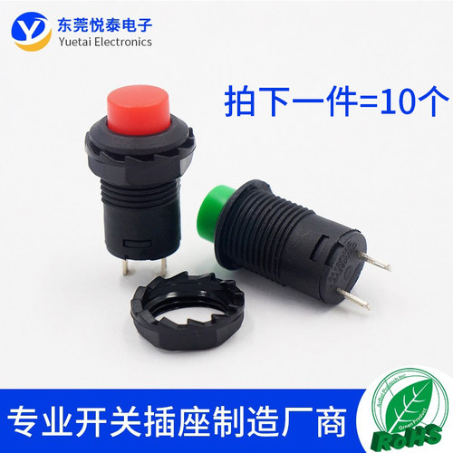 DS-425A/425B自锁按钮开关 红 绿色 带自锁/无锁自复位 常开按键