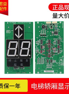 电梯显示板KM863210G02轿显板KM50017286G02 863213H04通用电梯