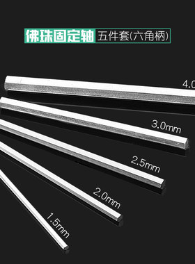 新一代佛珠抛光轴固定棒刀圆珠手串刀具打磨连接杆针安装轴