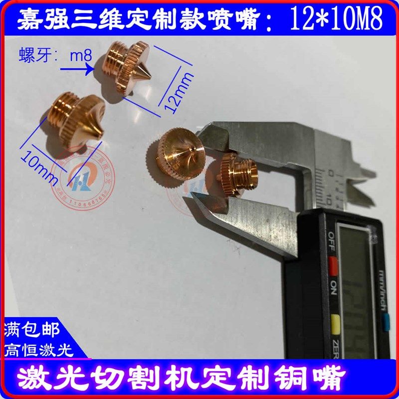 精密激光切割机喷嘴允可激光切割嘴激光切割铜嘴定做精密喷嘴定制