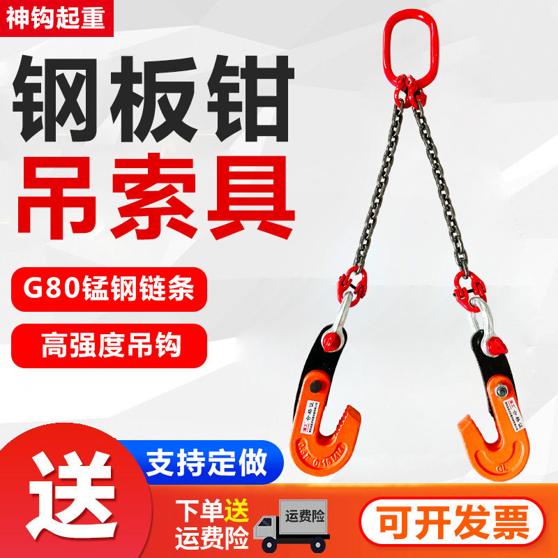 L型钢板起重吊钳水平横吊链条吊索具组合吊装链2腿钢板钩夹子吊具