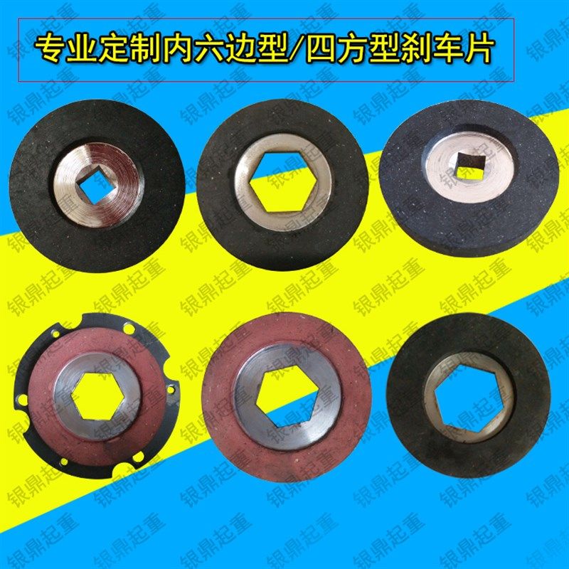 非标定制/来样加工定做电机刹车摩擦片/内六边形/内四边形刹车片/
