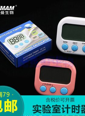 实验室专用秒表嘉曼计时器 定时提醒 大屏幕显示电子烘焙工具厨房