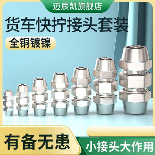 货车气管快速接头气动全铜快拧PU直通PG变径锁母配件大全6/8/12mm