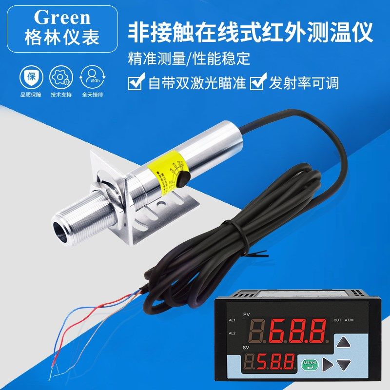 在线红外线测温仪温度传感器自带同轴激光瞄准测小目标发射率可调