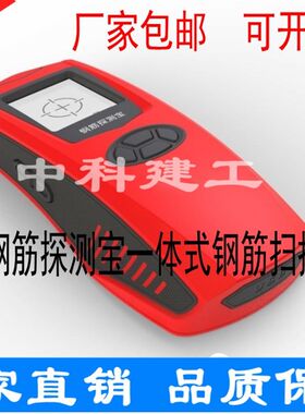 ZD322钢筋探测宝混凝土钢筋检测测定仪保护层厚度测试钢筋扫描仪