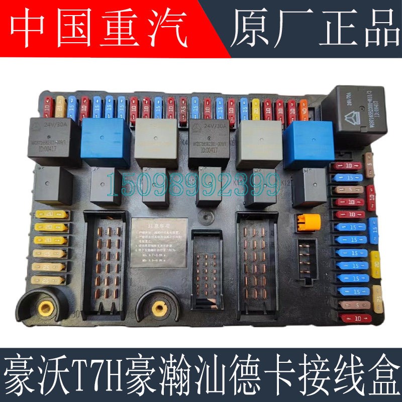 适用于重汽豪沃T7H继电器接线盒豪瀚汕德卡C7H电路保险盒总成原厂