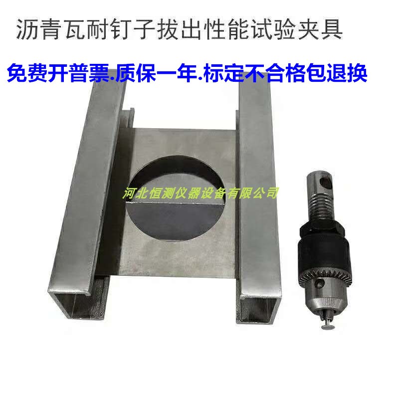 沥青瓦耐钉子拔出性能试验夹具 玻纤胎检测装置检测 专业品质