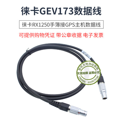 Leica徕卡33299 GEV173数据线适用于RX1250手簿接GPS主机