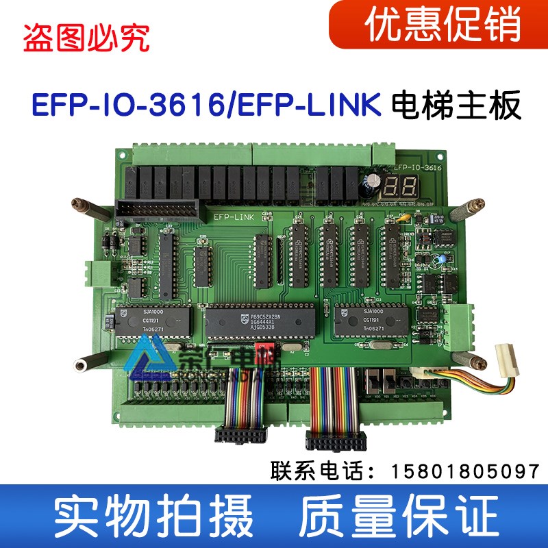 爱登堡 长江斯迈普电梯主板 EFP-IO-3616-M EFP-LINK 德菱控制板