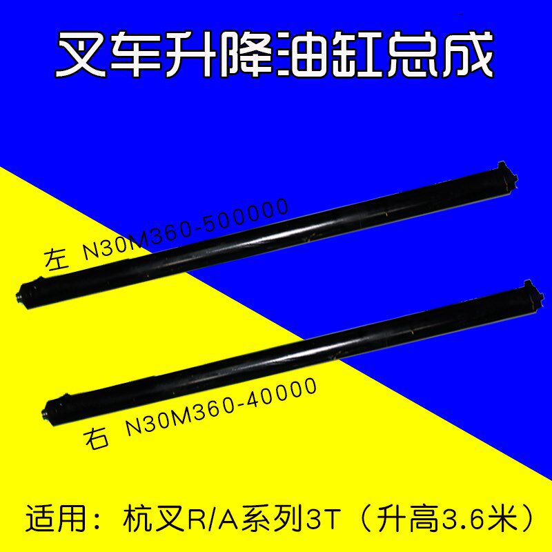 叉车配件 升降油缸  适用杭叉CPC30N-RG5 30N R30 A30 升高3.6米