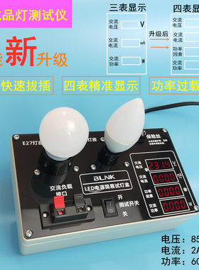 功率测试仪led灯具灯饰试灯器 功率电流电压测试助手瓦数计