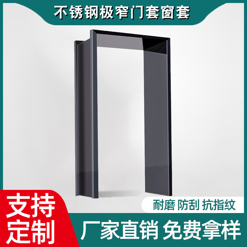 不锈钢垭口门套门框极窄窗套包边阳台无缝铝合金金属钛合金套包套