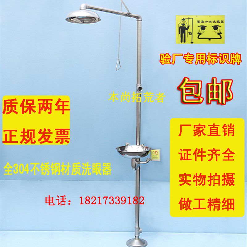 验厂正宗304不锈钢紧急喷淋立式淋浴冲淋复合式洗眼器装置本尚
