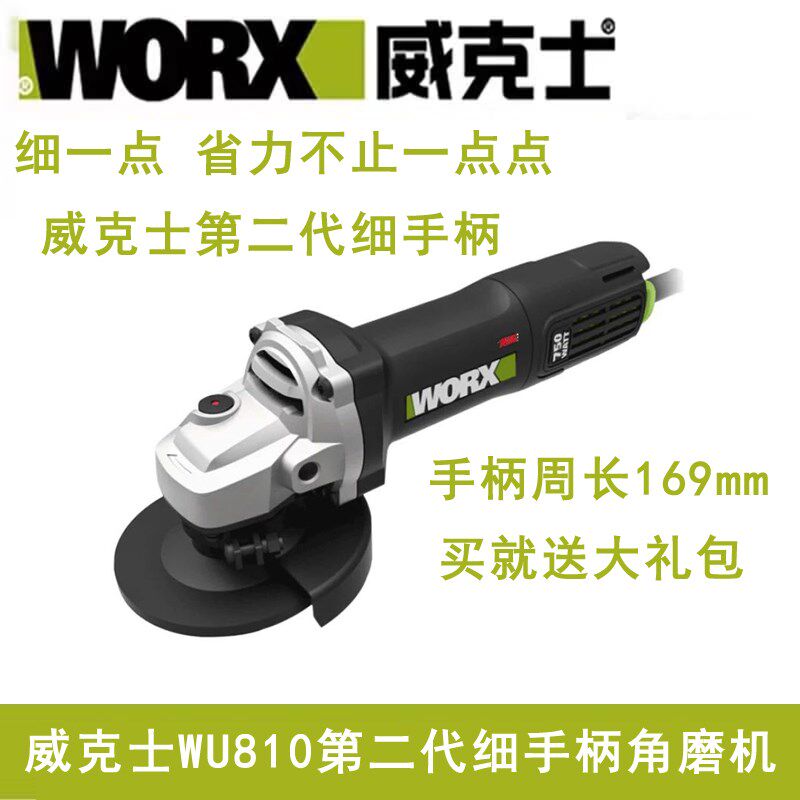 WORX威克士WU810第二代细手柄角磨机 750W超细手柄大功率磨光机