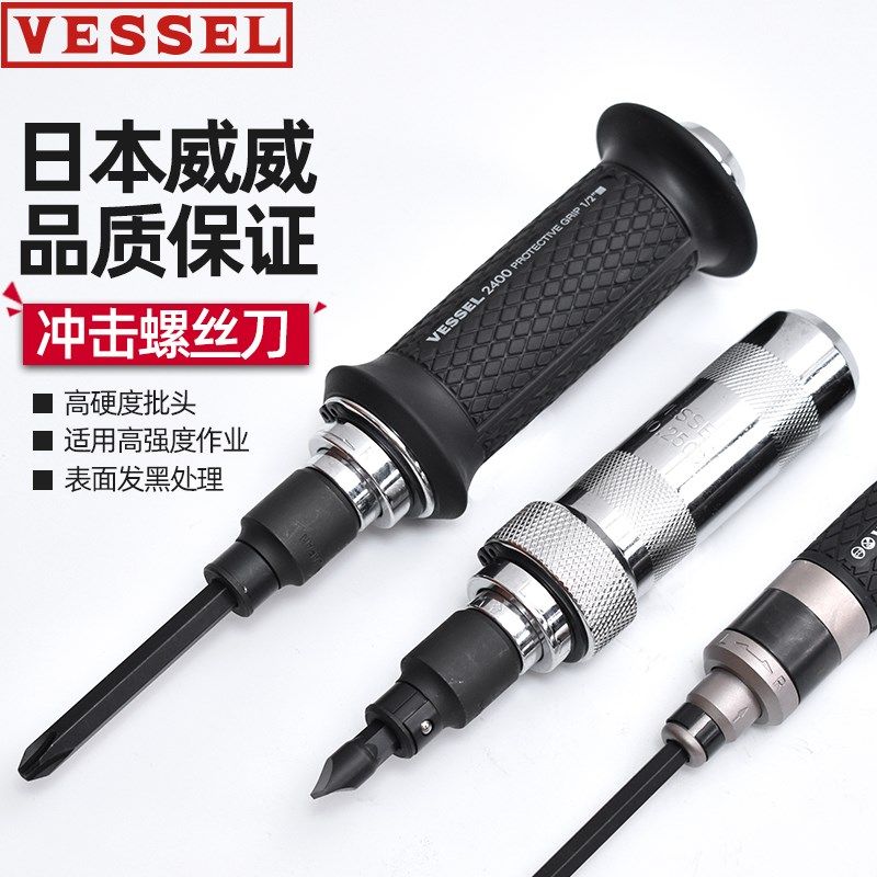 十字螺丝刀日本威威VESSL 原装进口工业级拆锈螺丝批头冲击螺丝刀