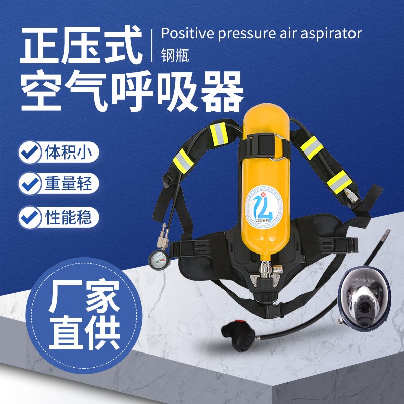 正压式消防空气呼吸器RHZK6.0/30自给式便携式单人6L钢瓶氧气面罩