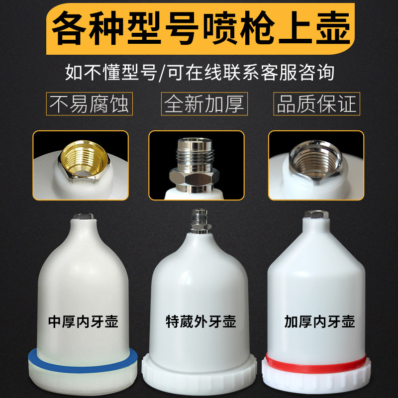 油漆喷枪壶通用型上壶喷枪壶子特威喷枪壶内丝外丝塑料罐配件壶图片