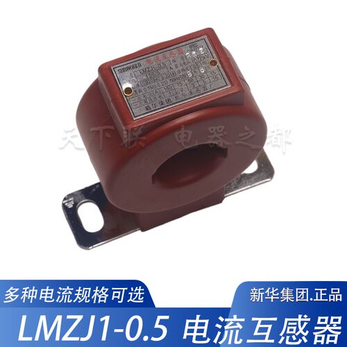 新华LMZJ1电流互感器200A电表指针表数显电流表电能测量互感器