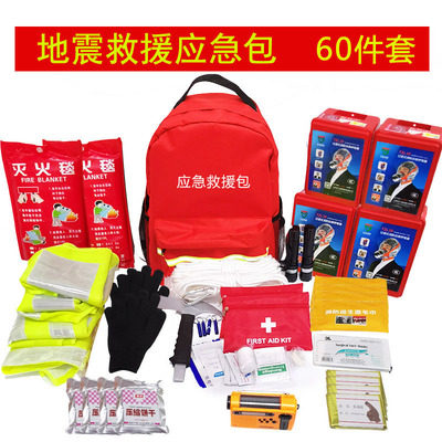 家用消防应急救援包逃生包地震应急救援包应急救生生存物资储备包