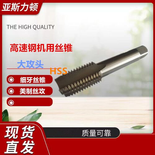 平工细牙丝锥 机用丝攻 M28 M29 M32 M33 M35  M39 M42 M52