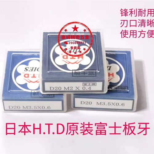 进口原装日本富士牌HTD 可调节圆板牙M2 M3 M4 M5 M6 M8 M10 M12