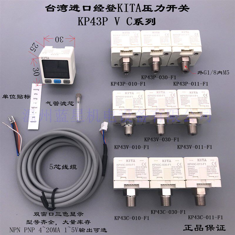 台湾经登KITA正压数字压力开关KP43P-010-F1 KP43V KP43C