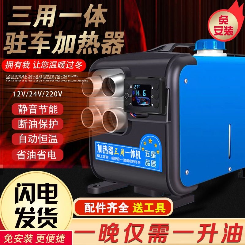 德国进口驻车燃油加热器柴暖24v货车柴油暖风机12v电动车一体机家